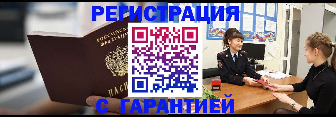 прописка регистрация в Осташкове